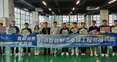 利德卓越工程师(智能班)培养项目