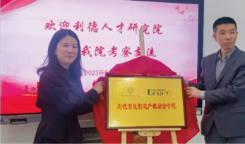 利德、北仑人社局与湖南三一职院签订校地三方合作协议