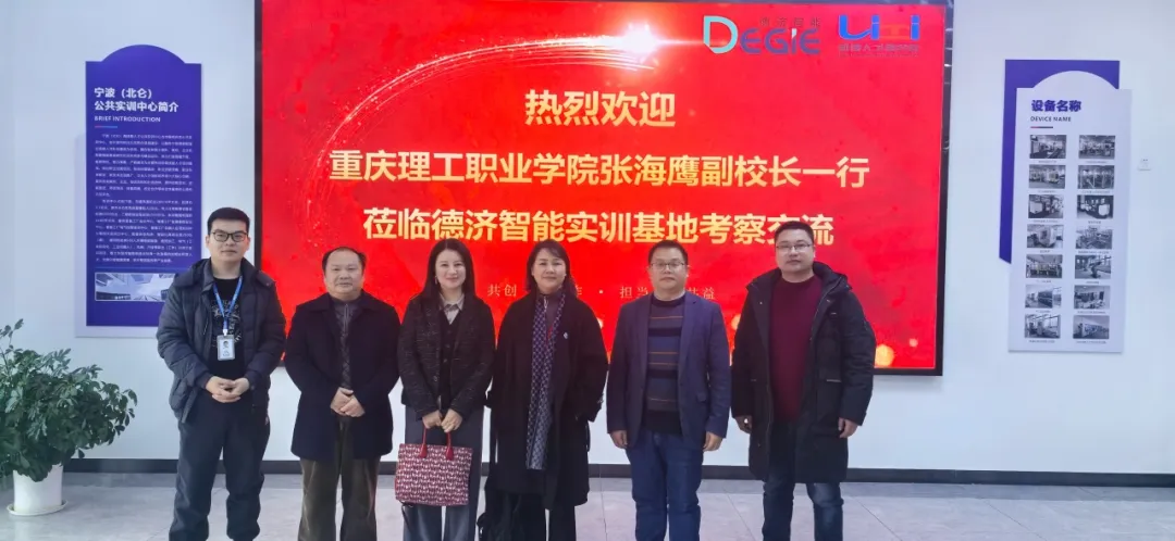 共筑产教融合新未来 | 重庆理工职业学院副校长一行莅临利德人才研究院
