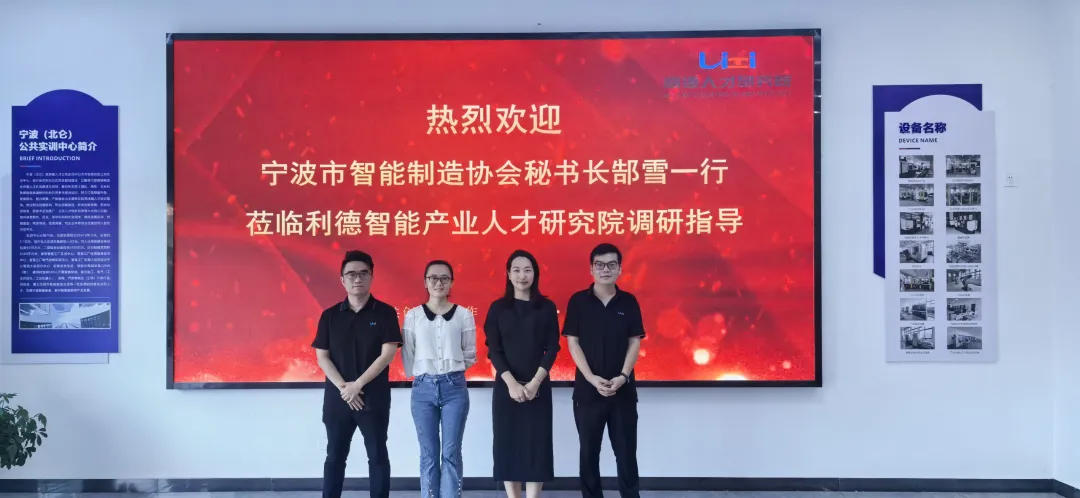 携手共进，赋能宁波智能制造行业人才引育
