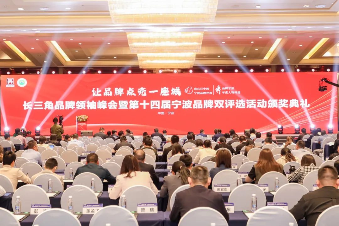 喜报|恭喜利德人才研究院在第十四届宁波品牌双评选活动中斩获双奖