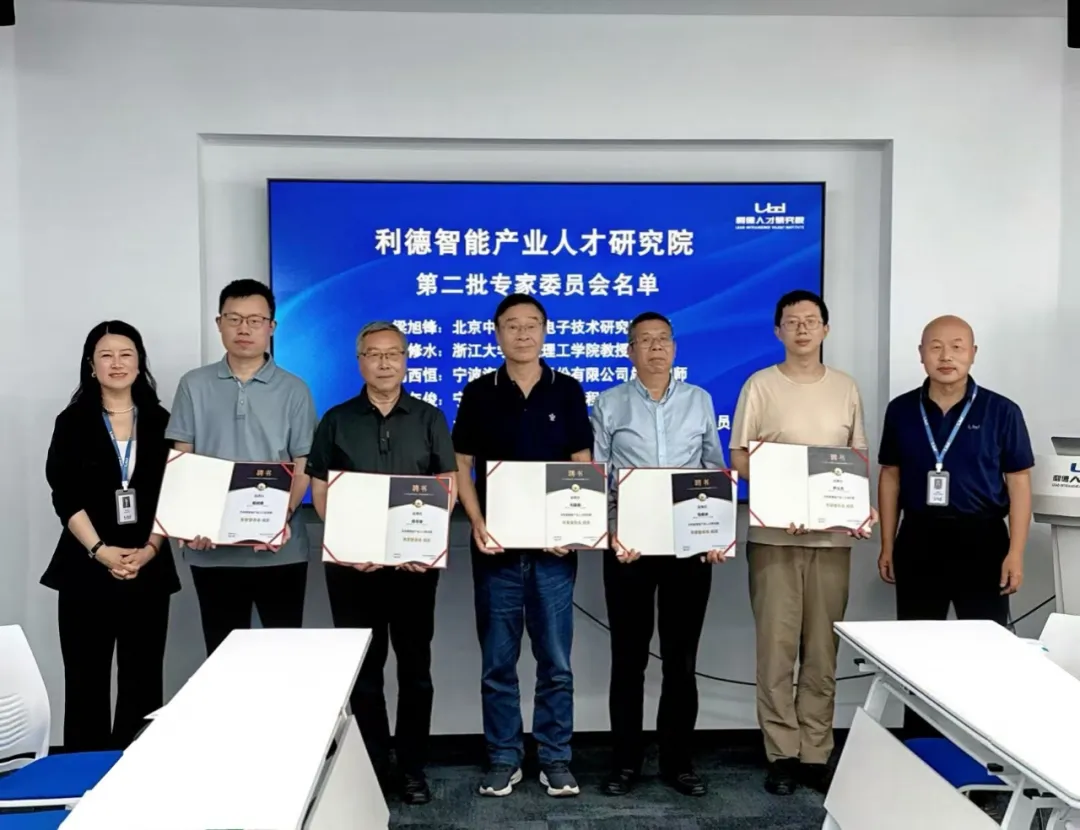 聚智同行・共筑未来 | 利德专家委员会(第二批)聘任仪式圆满举