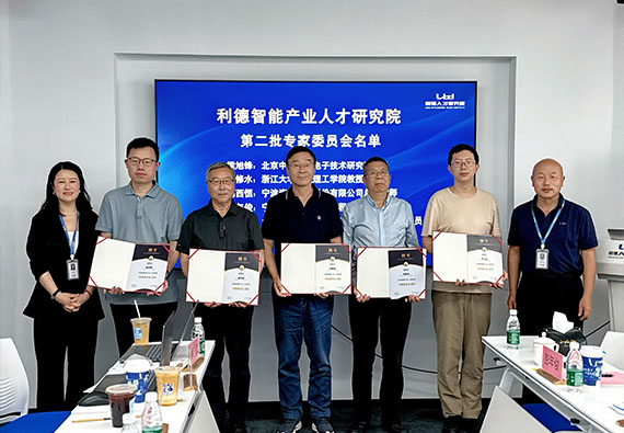 第二批产学专家委员会成员