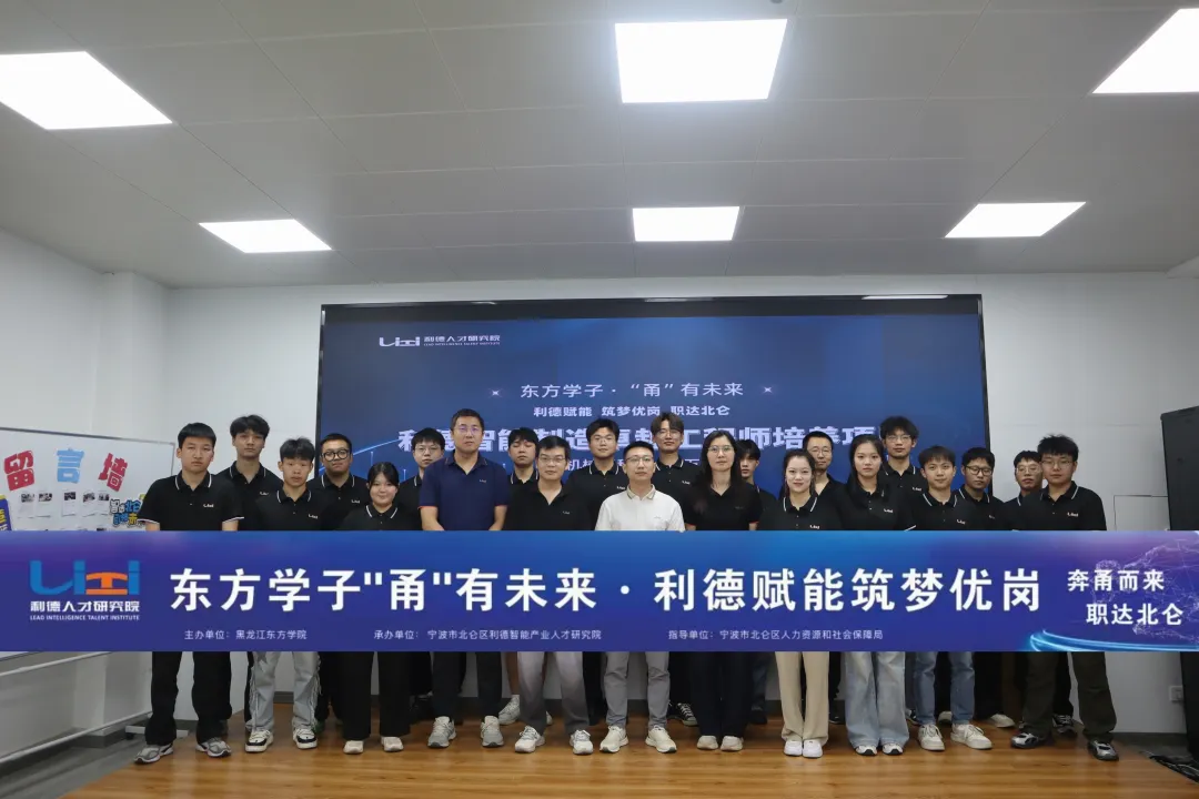 以技能点亮前程，以卓越启航未来 | 利德智能制造卓越工程师培养项目第五期圆满结业