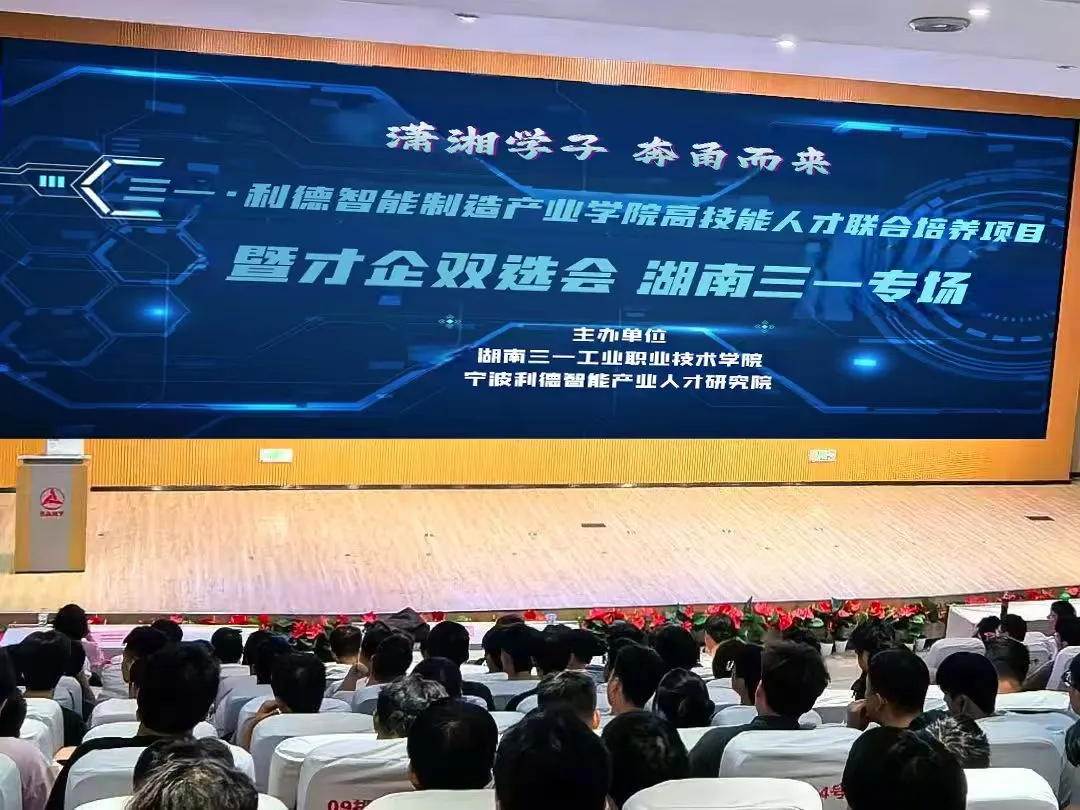 再启“潇湘学子奔甬而来”之旅 | 利德携手名企与三一学子“双选双赢”