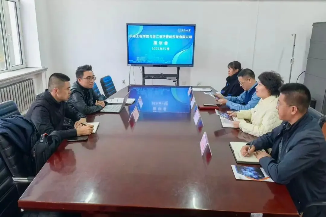 共推智能制造人才高质量对口就业 | 利德与黑龙江大学机电工程学院开展访企拓岗座谈会