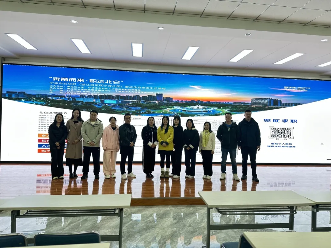 共筑产教评就新桥梁 | “奔甬而来·职达北仑”东北合作院校引才活动