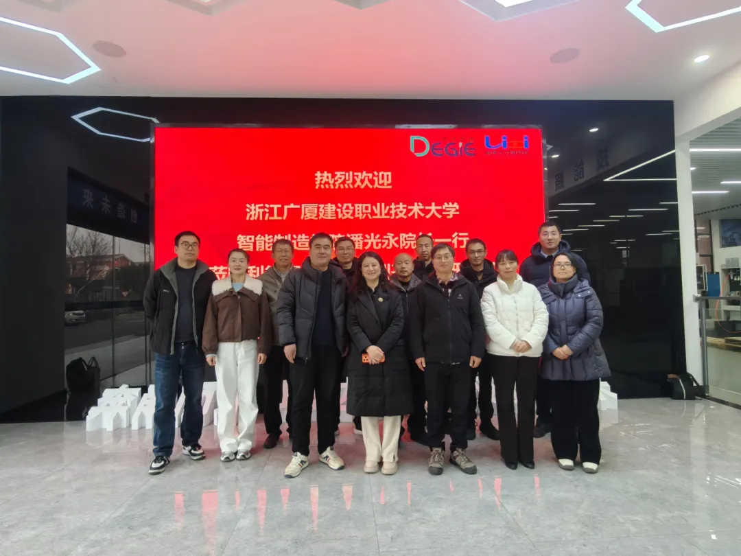 共探智能制造产教融合新路径 | 浙江广厦建设职业技术大学智能制造学院院长潘光永一行再次莅临利德人才研究院考察交流