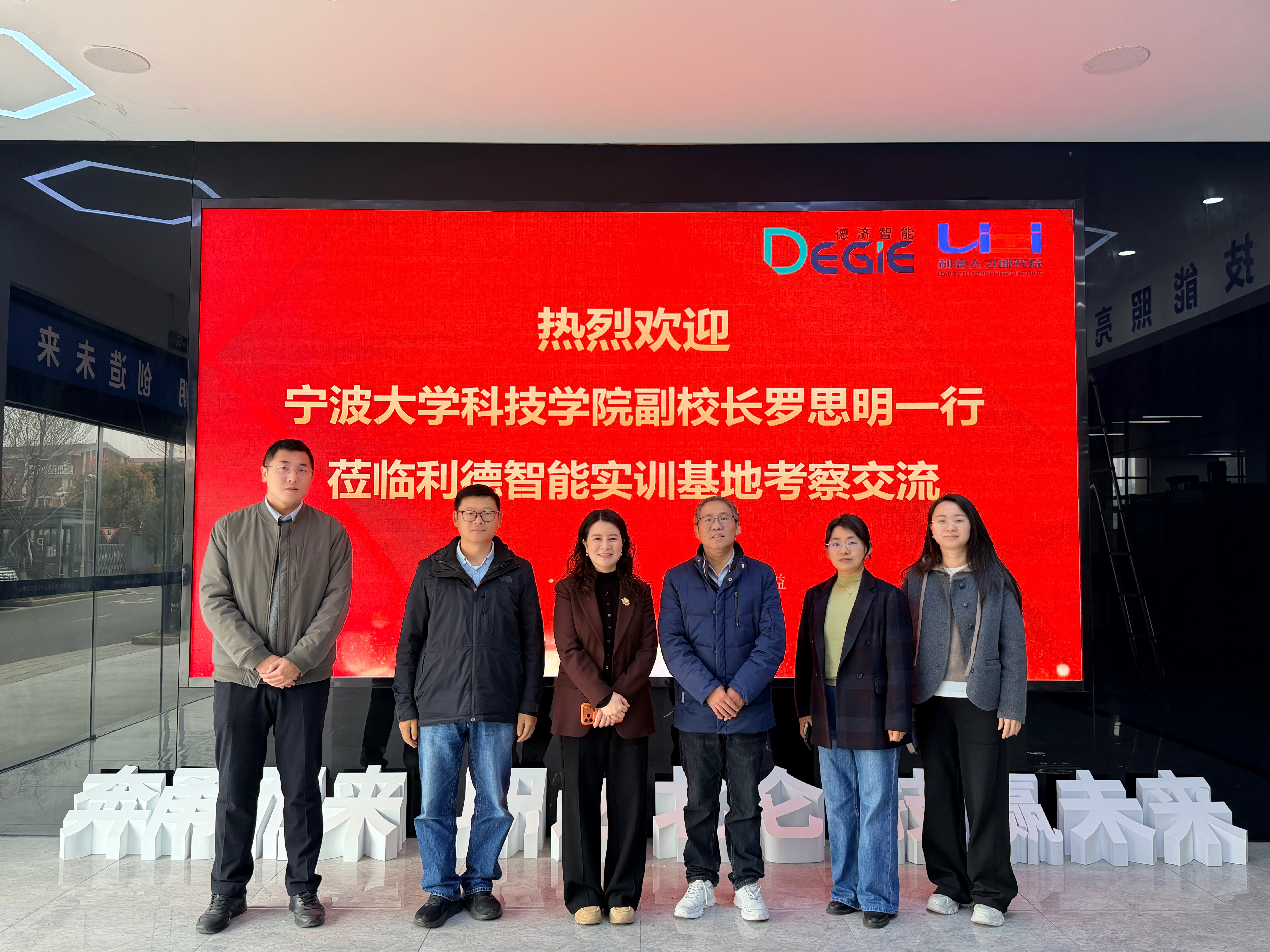 宁波大学科学技术学院校务委员会常委会副主任罗思明一行莅临利德人才研究院考察交流