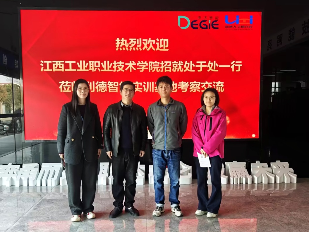 江西工业职业技术学院招就处于处长一行莅临利德人才研究院考察交流